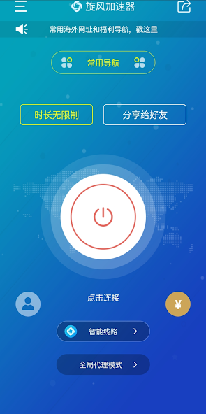 ios加速器旋风android下载效果预览图